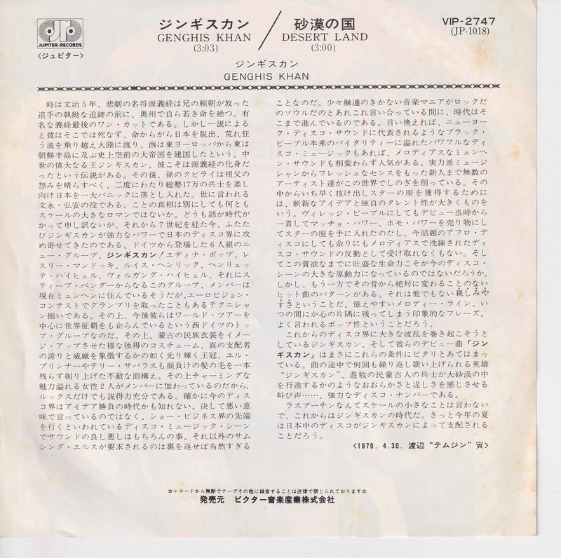 Genghis Khan – Genghis Khan (Japan)