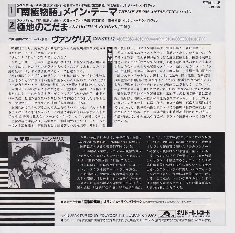 Vangelis - Theme From Antarctica (Japan)
