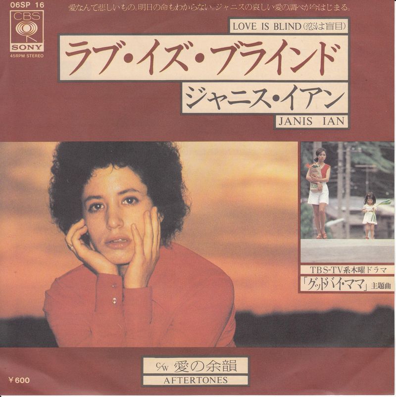 Janis Ian - Love Is Blind (Japan)