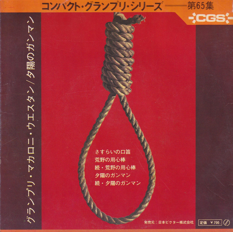 Various – Per Qualche Dollaro In Piu' (Japan)