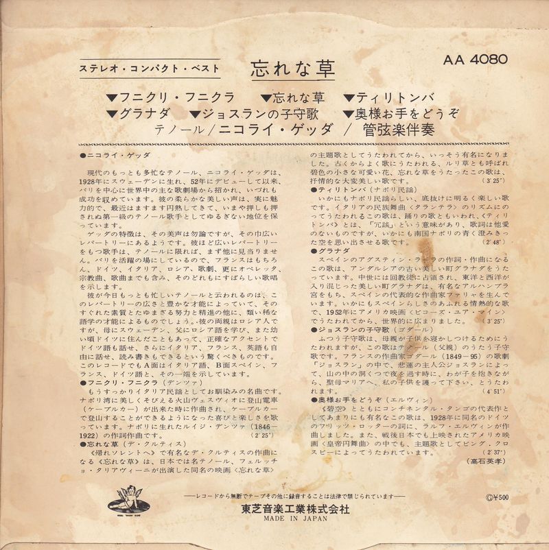 Nicolai Gedda - Encore (Red Vinyl) (Japan)