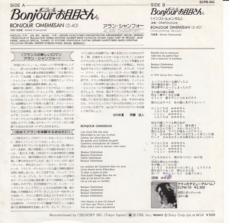 Alain Chamfort - Bonjour Omémésan (Japan)