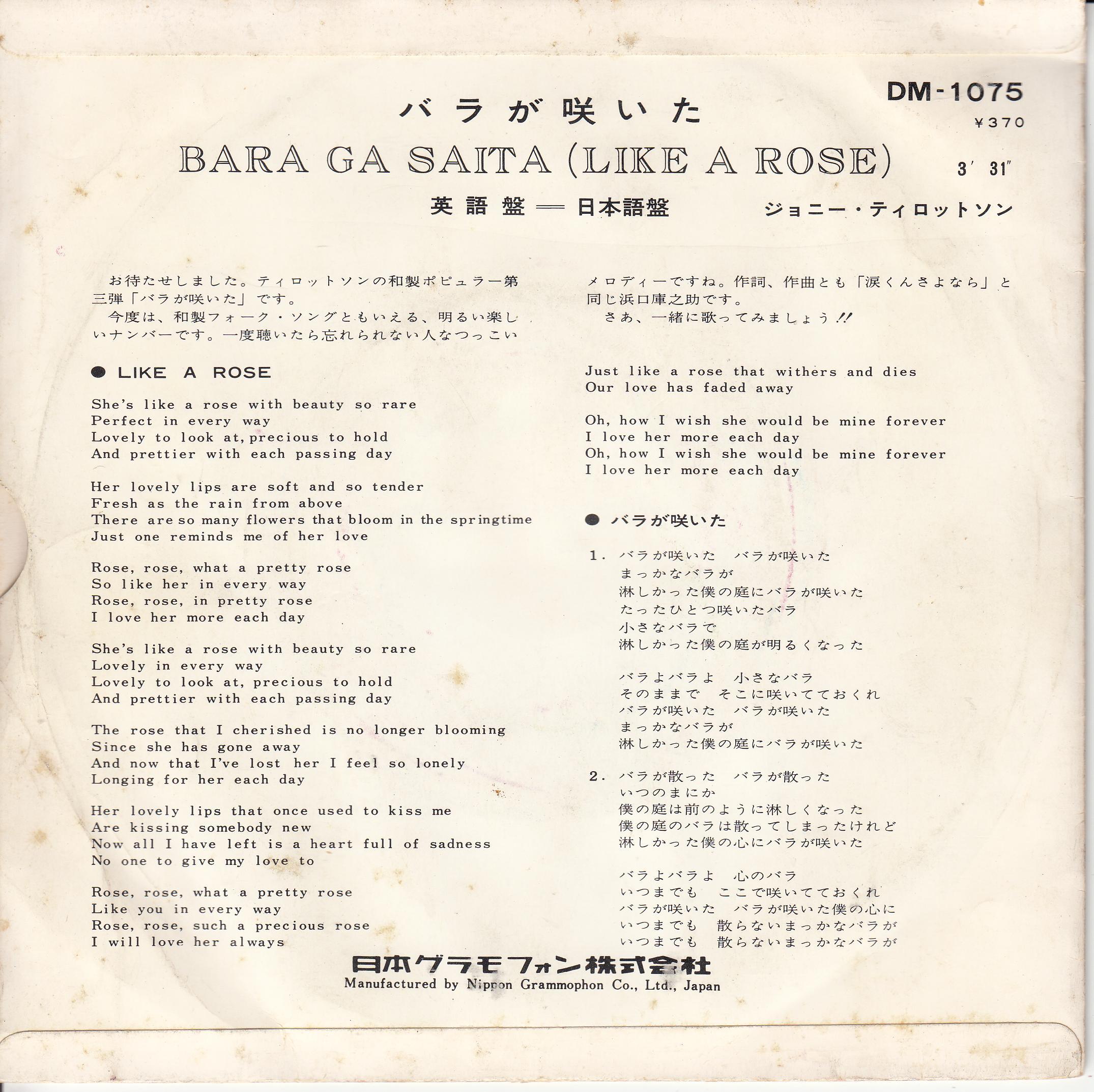 Johnny Tillotson – Bara Ga Saita (Japan)