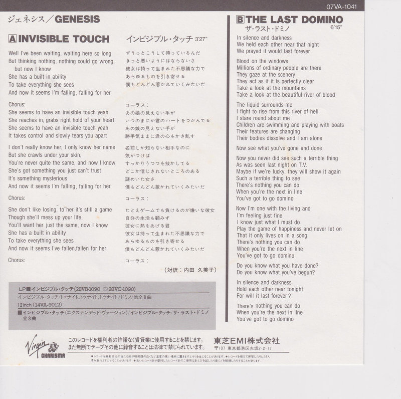 Genesis – Invisible Touch (Japan)