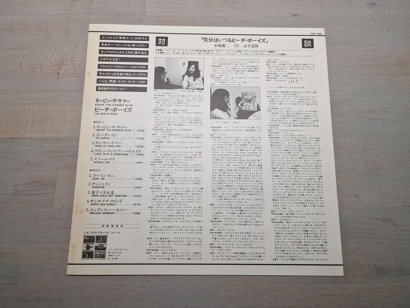 The Beach Boys - Keepin' The Summer Alive (Japan)