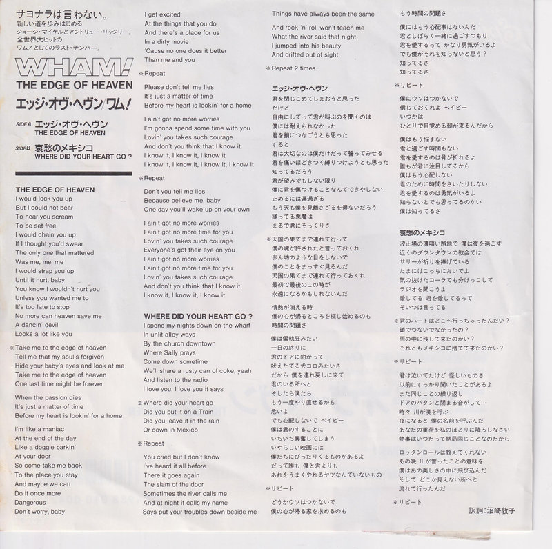 Wham! - The Edge Of Heaven (Japan)