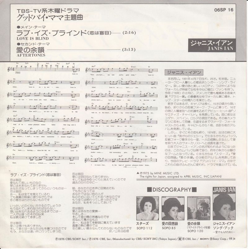 Janis Ian - Love Is Blind (Japan)
