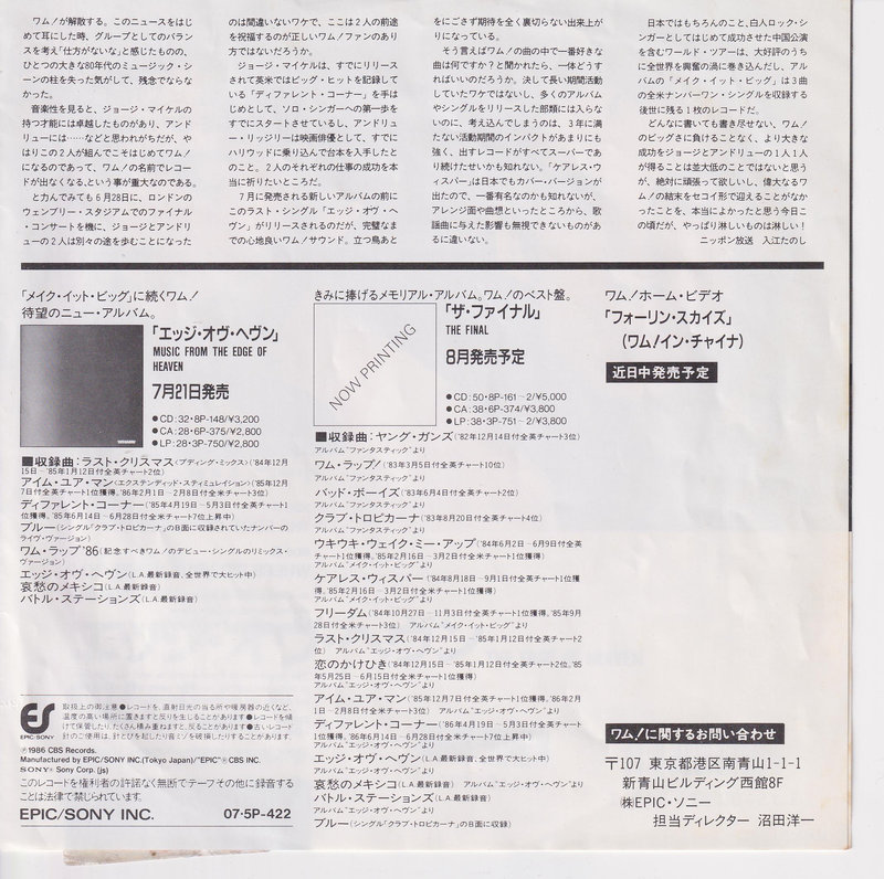 Wham! - The Edge Of Heaven (Japan)