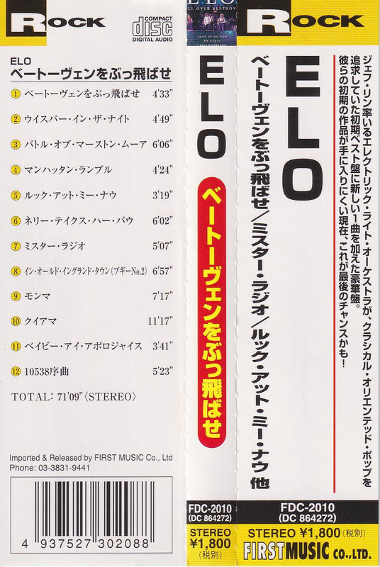 Electric Light Orchestra - Roll Over Beethoven (Japan)