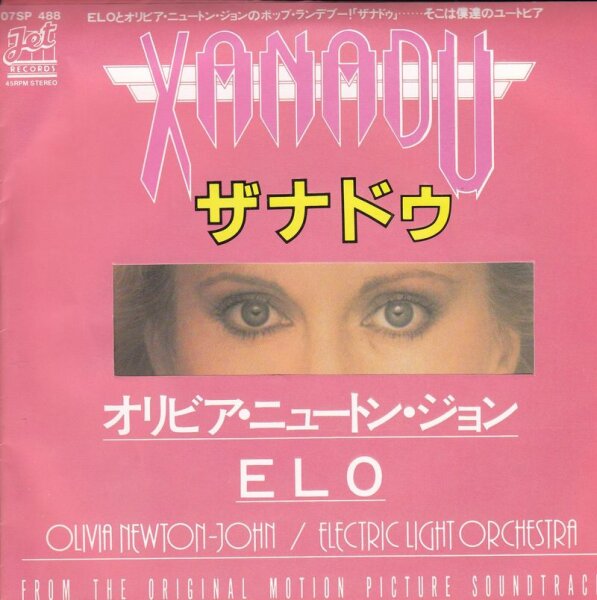 Electric Light Orchestra & Olivia Newton-John - Xanadu (Japan)