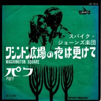 The New Band of Spike Jones – Washington Square...