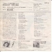 Janis Ian – Love Is Blind (Japan)