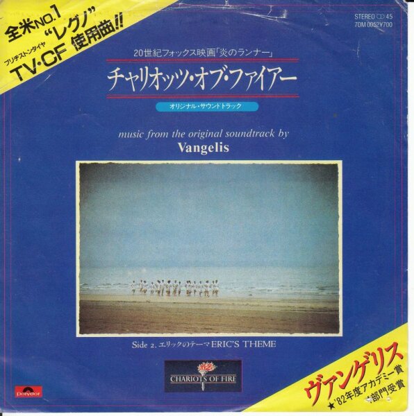 Vangelis – Chariots Of Fire (Japan)