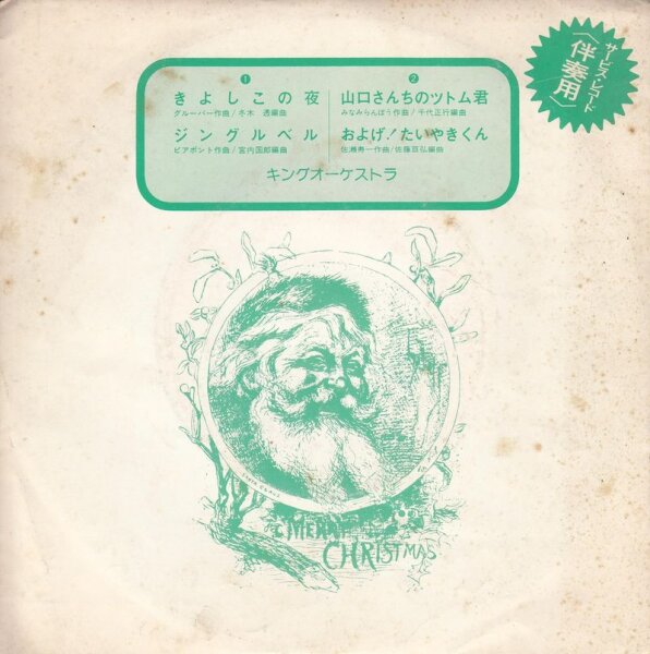King Orchestra - Merry Christmas (Japan)