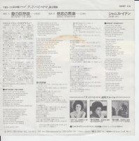 Janis Ian – Between The Lines (Japan)