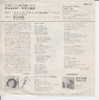 Janis Ian – Love Is Blind (Japan)