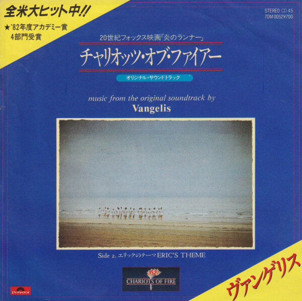 Vangelis – Chariots Of Fire (Japan)