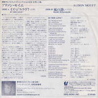 Alison Moyet - Is This Love? (Japan)